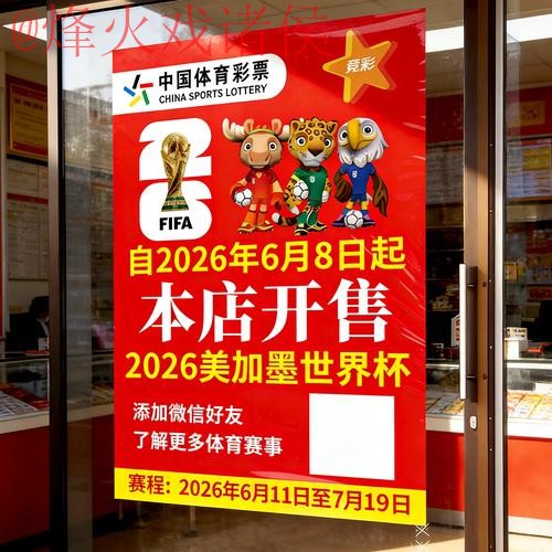 2026世界杯竞猜高清官方平台解析
