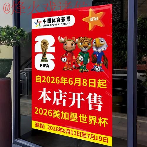 2026世界杯竞猜高清官方平台解析
