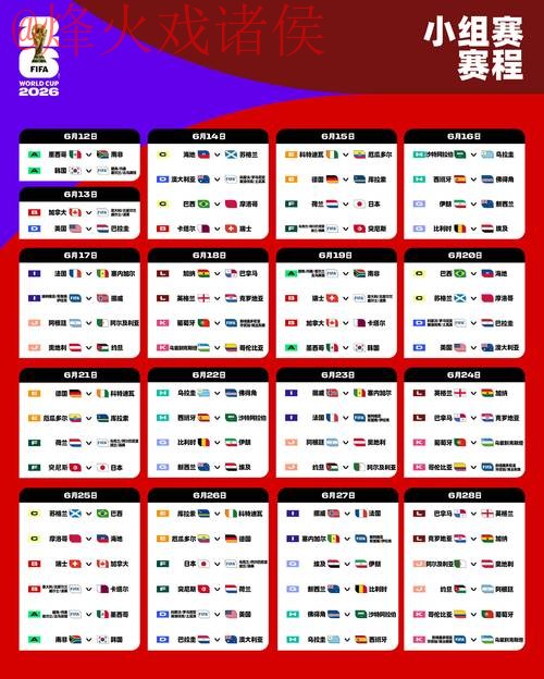 2026世界杯外围赛事高清直播解析 2026世界杯外围赛事高清直播解析